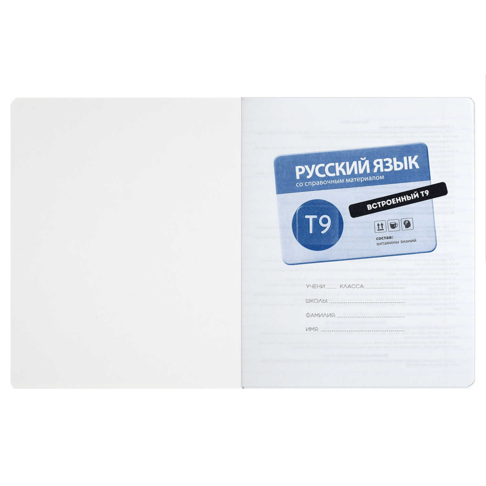 Тетрадь предметная 