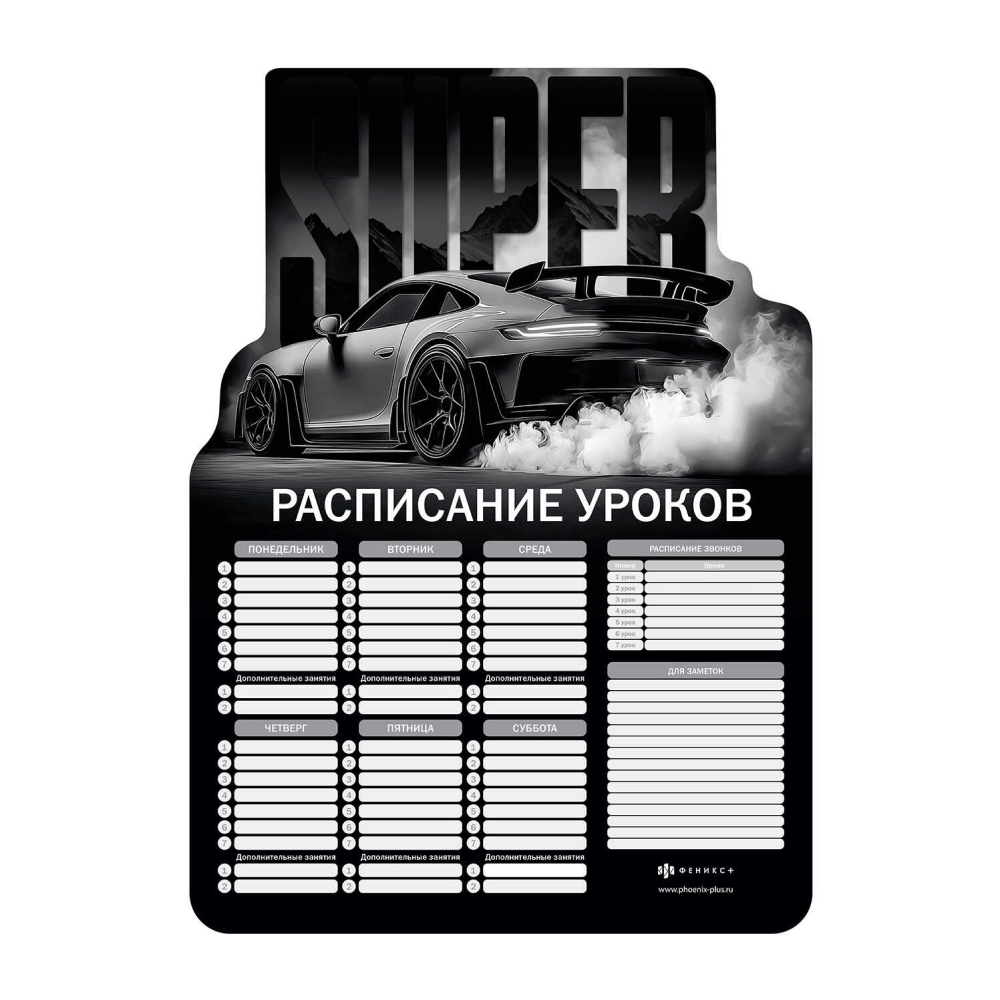 Расписание уроков 
