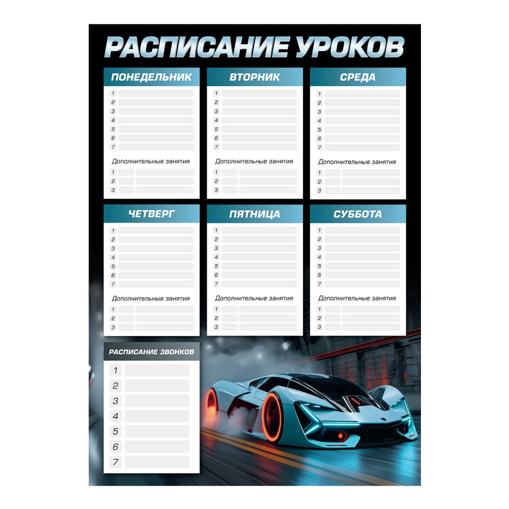 Расписание уроков 