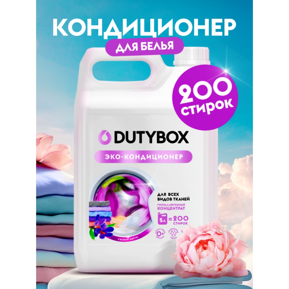 Кондиционер для белья Dutybox Свежие цветы, 5 л, экологичный, концентрат