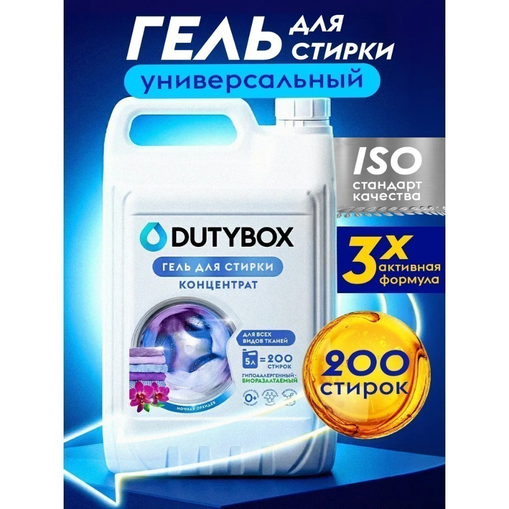 Средство для стирки Dutybox Ночная орхидея, 5 л, экологичное, гель-концентрат