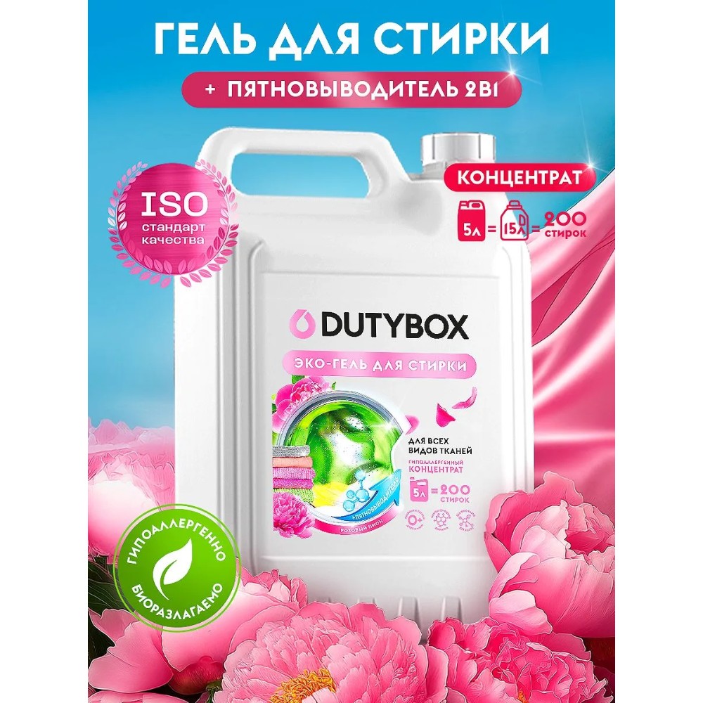 Средство для стирки Dutybox Розовый пион, 5 л, экологичное, для цветного белья, гель-концентрат