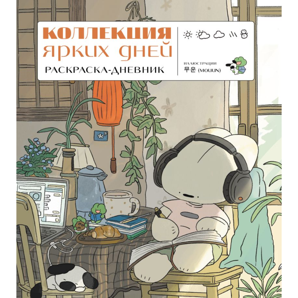 Раскраска 