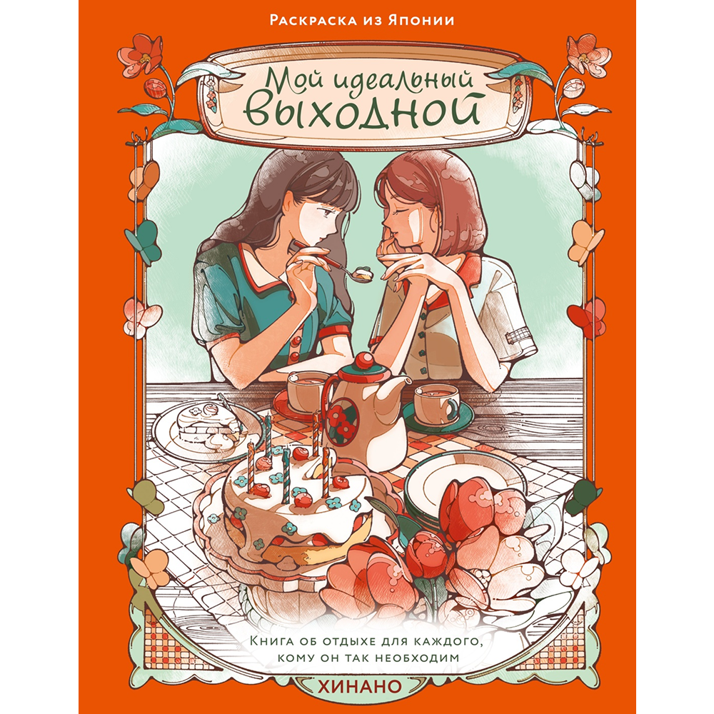 Раскраска 