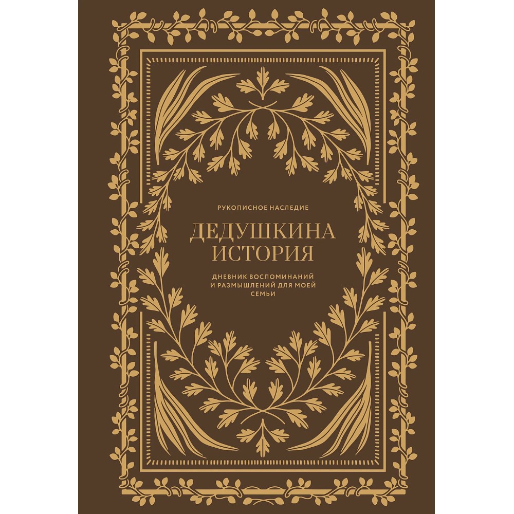 Дневник 