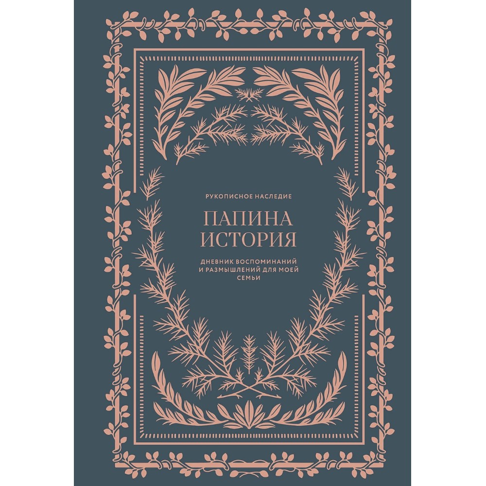Дневник 