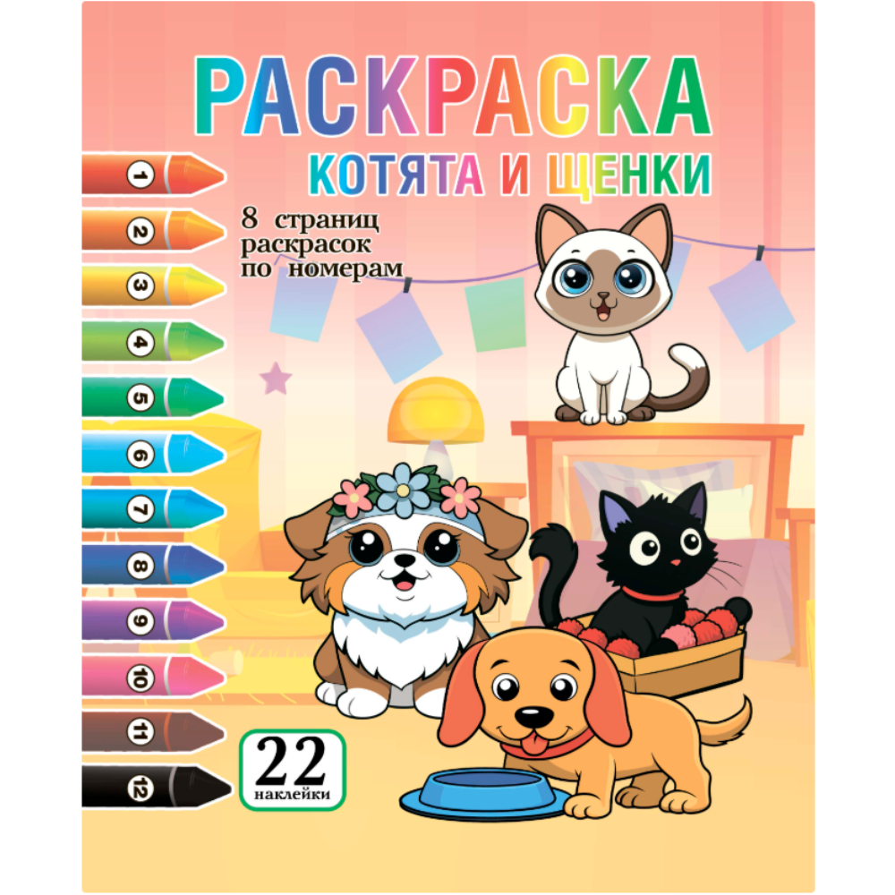 Раскраска по номерам 
