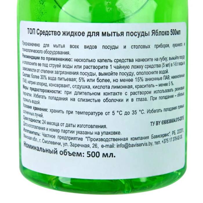 Средство для мытья посуды TOП, Яблоко, 500 мл