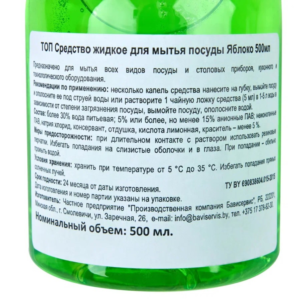 Средство для мытья посуды TOП, Яблоко, 500 мл