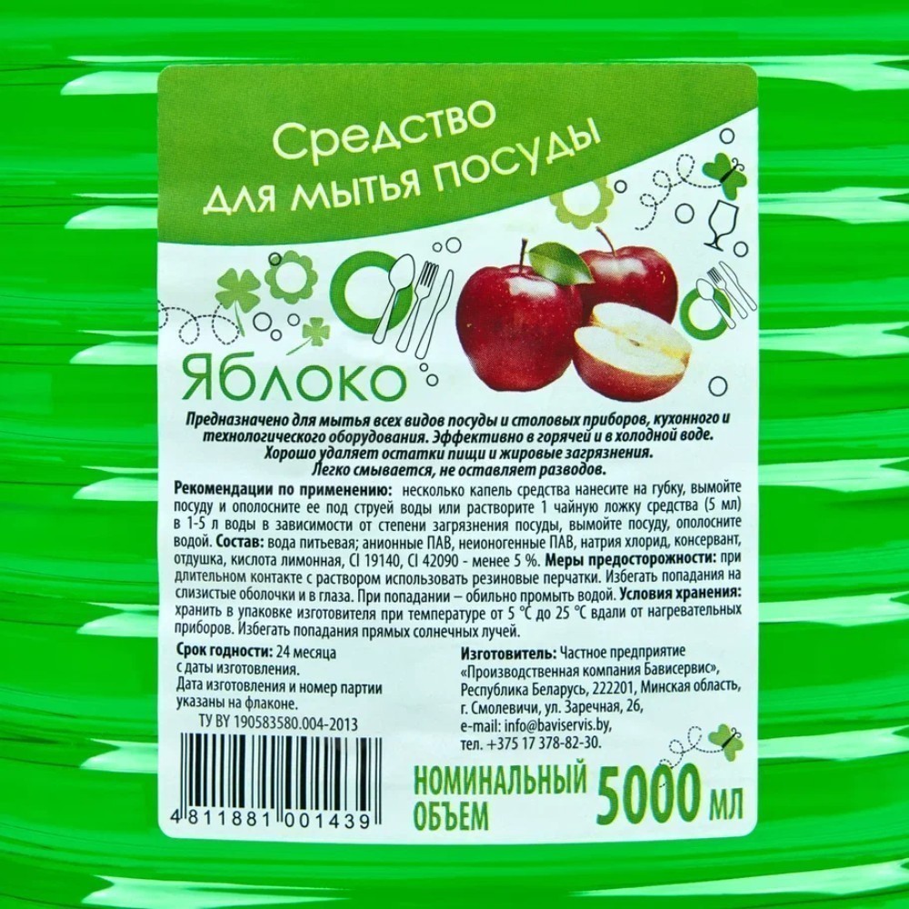 Средство для мытья посуды TOП Яблоко, 5 л