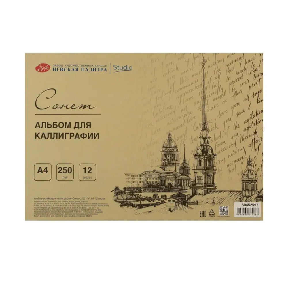 Альбом-склейка для каллиграфии 