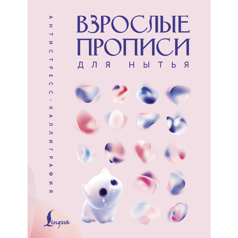 Пропись 