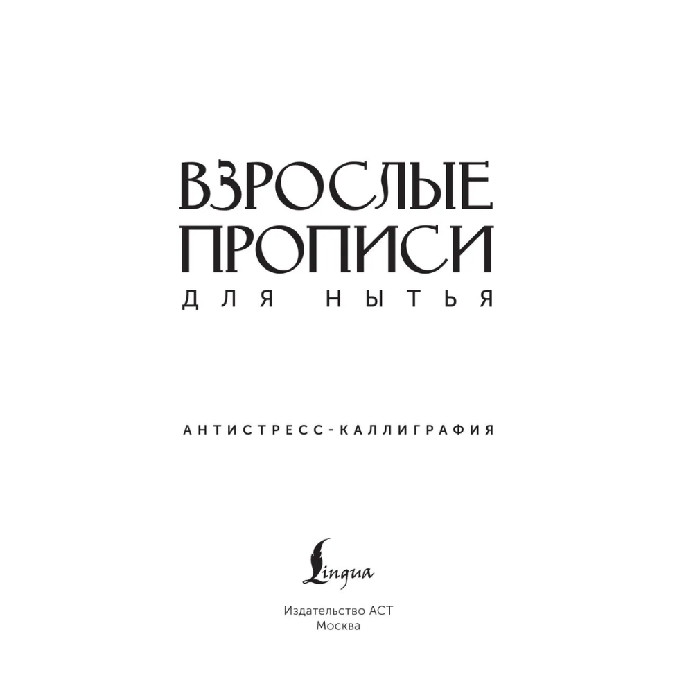 Пропись 