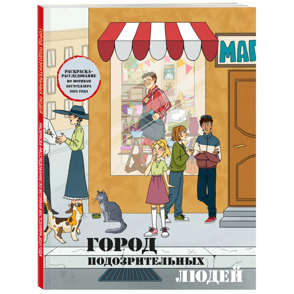 Раскраска 