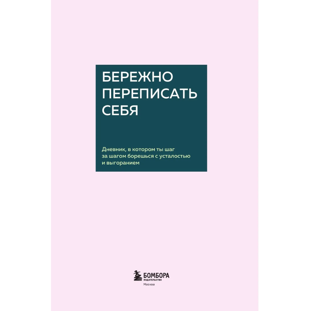 Дневник 