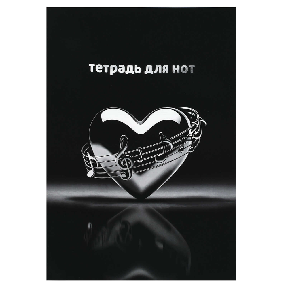 Тетрадь для нот 