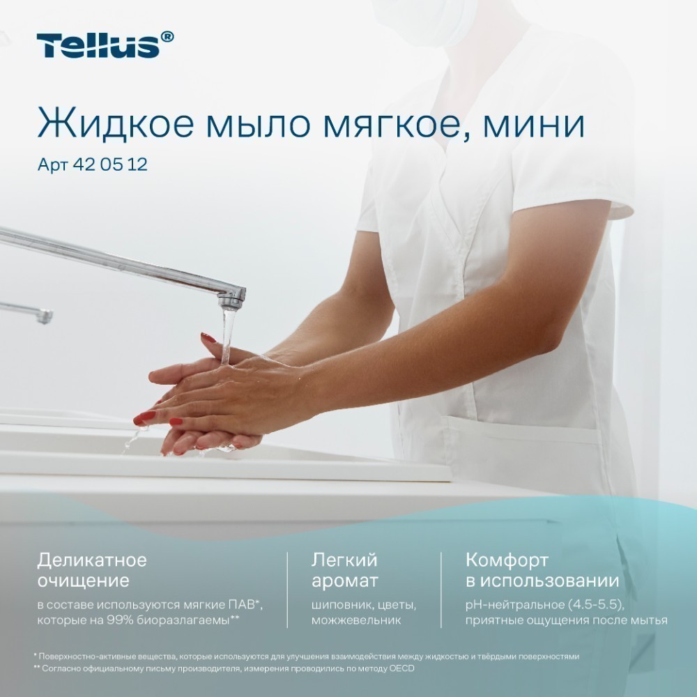 Мыло жидкое Tellus Комфорт, 475 мл, мягкое, SC2 мини