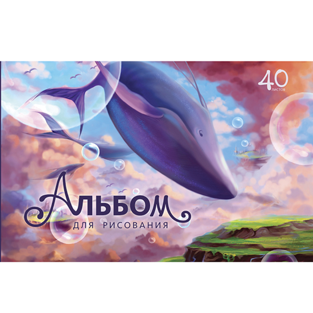 Альбом для рисования 