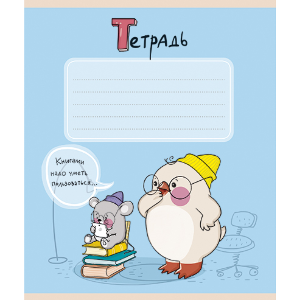Тетрадь 