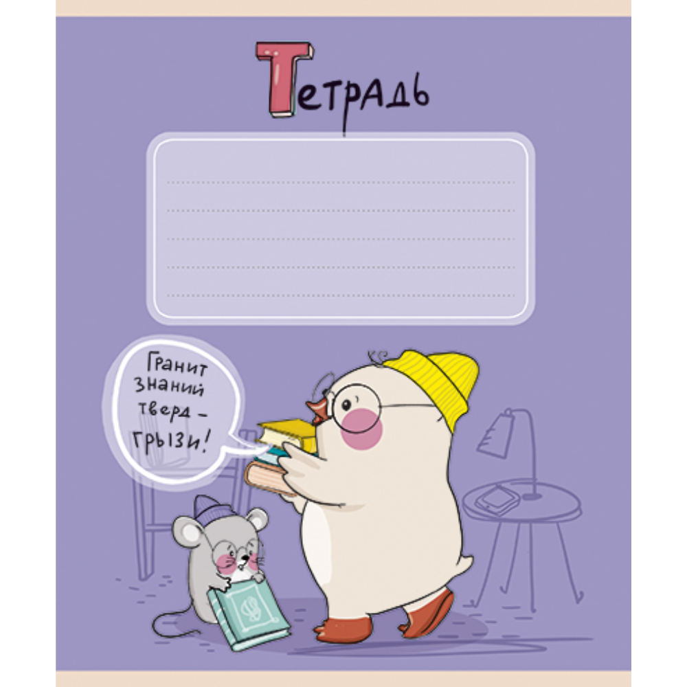 Тетрадь 