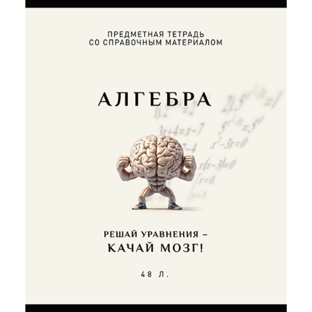 Тетрадь предметная 