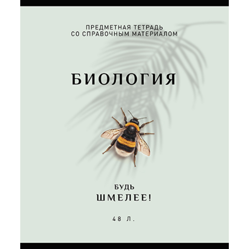 Тетрадь предметная 