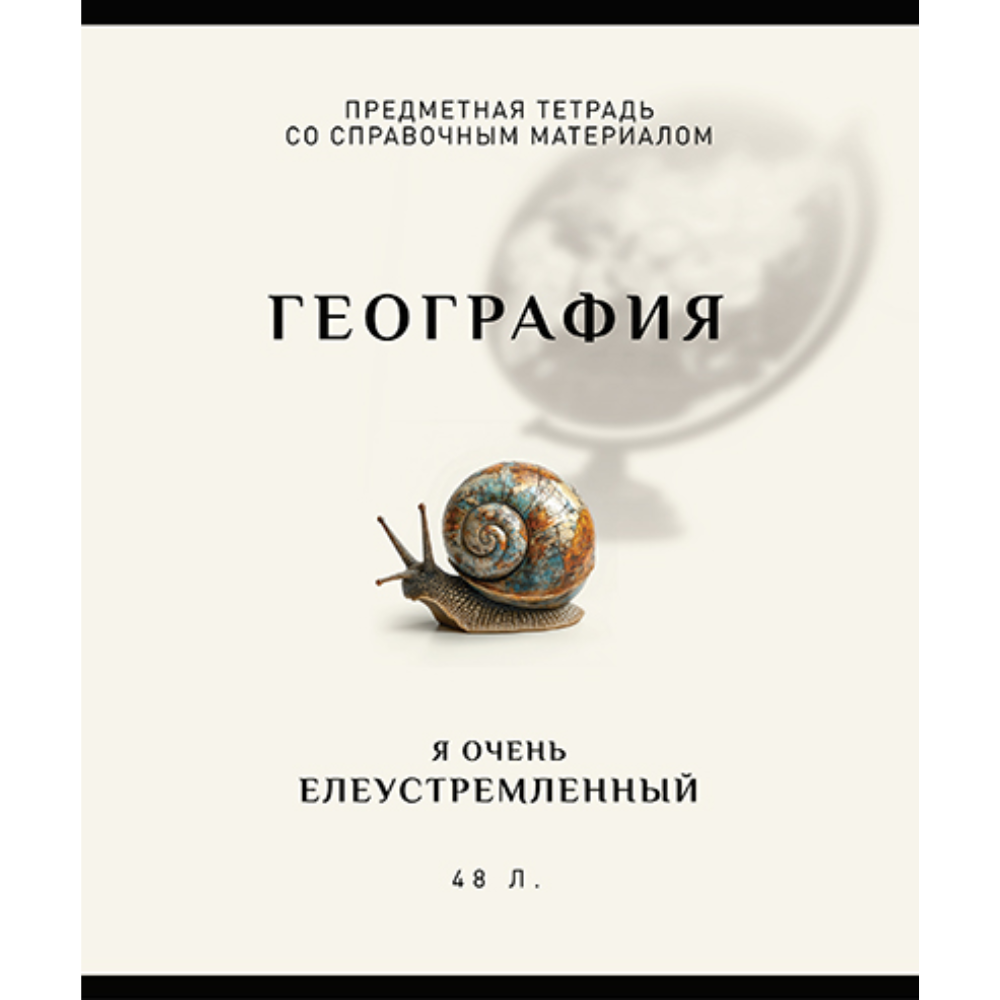 Тетрадь предметная 
