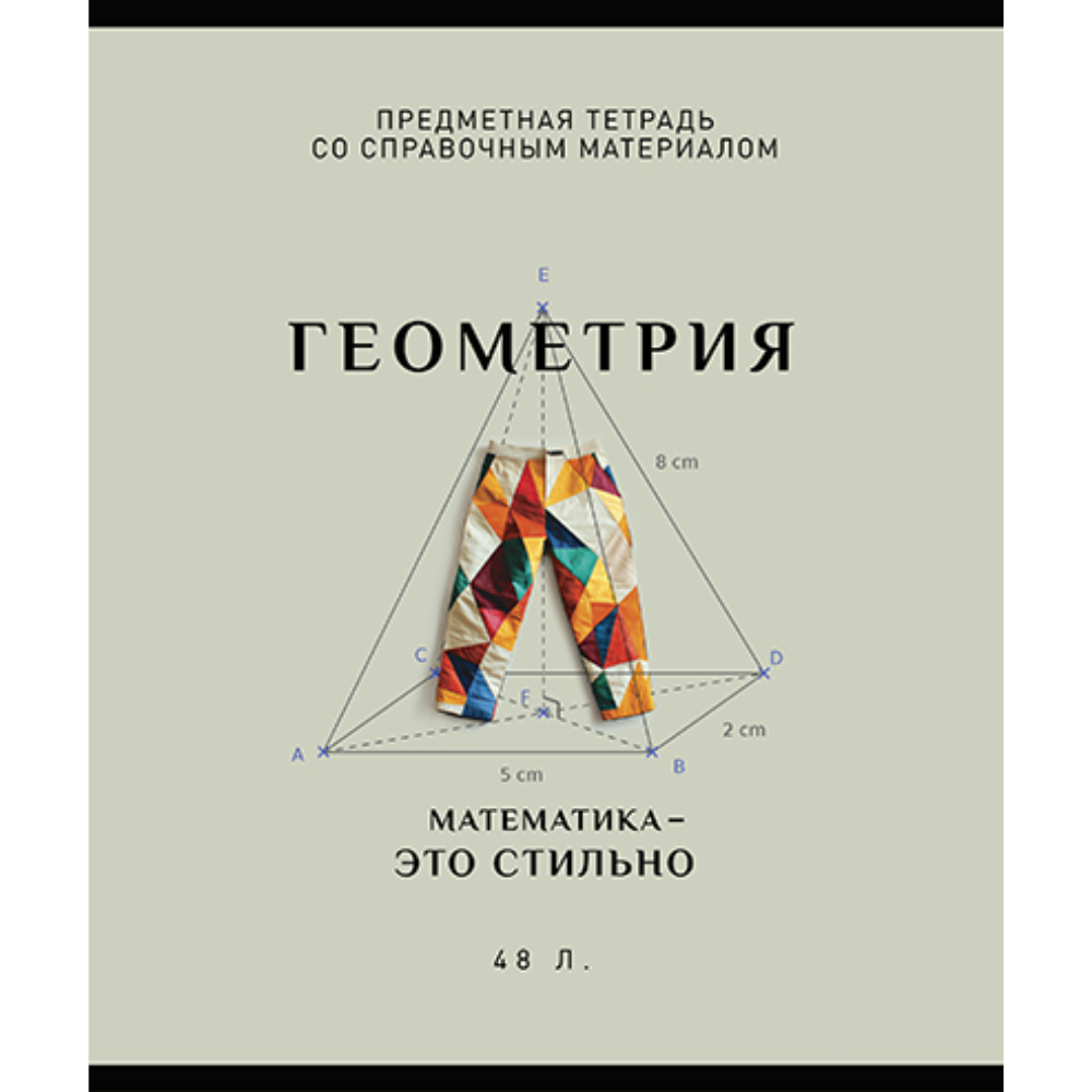 Тетрадь предметная 