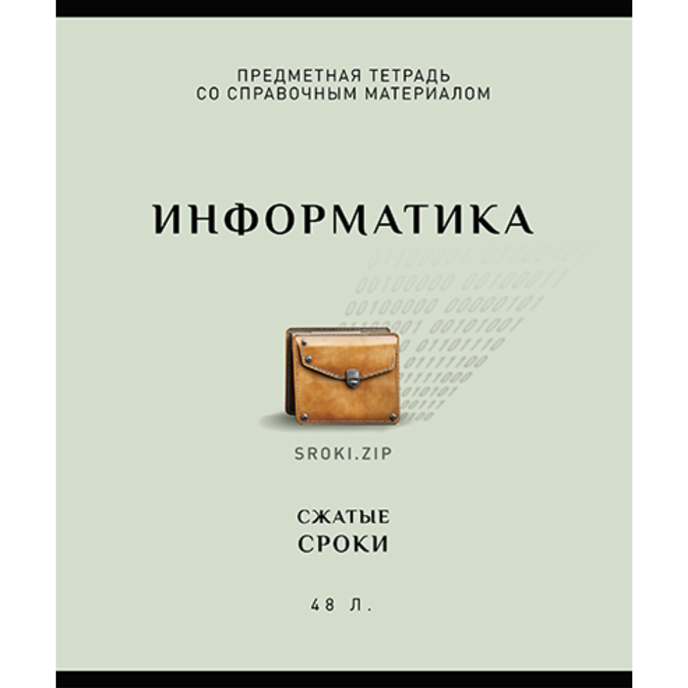 Тетрадь предметная 