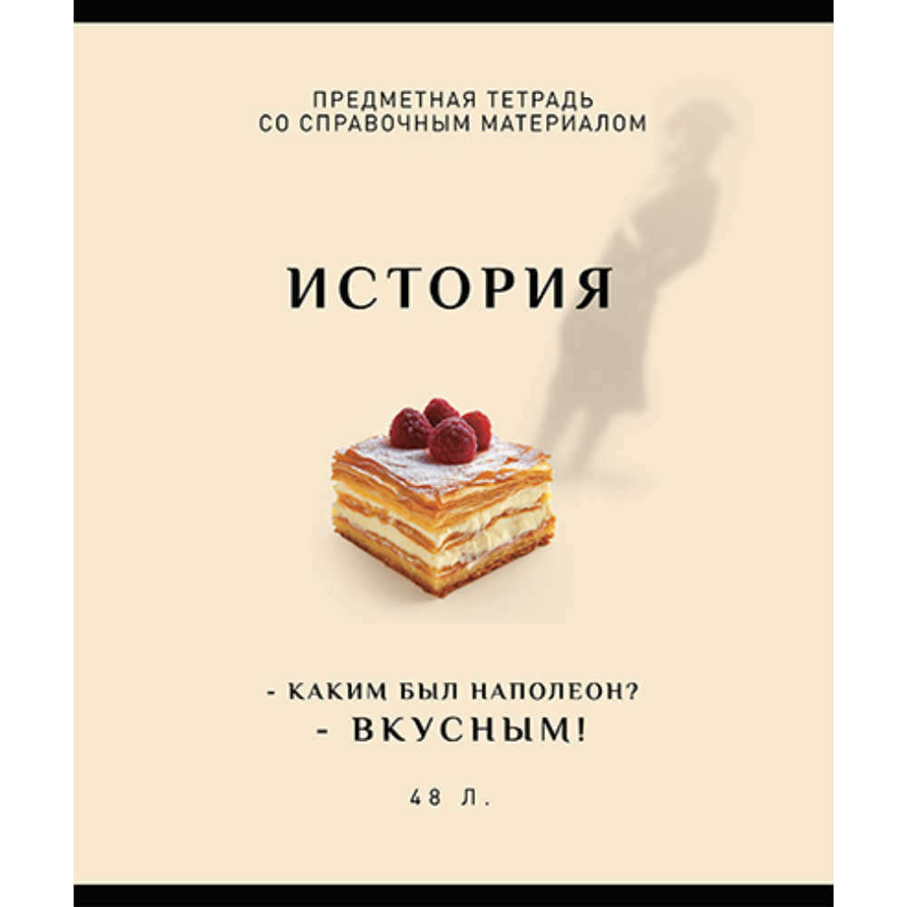 Тетрадь предметная 