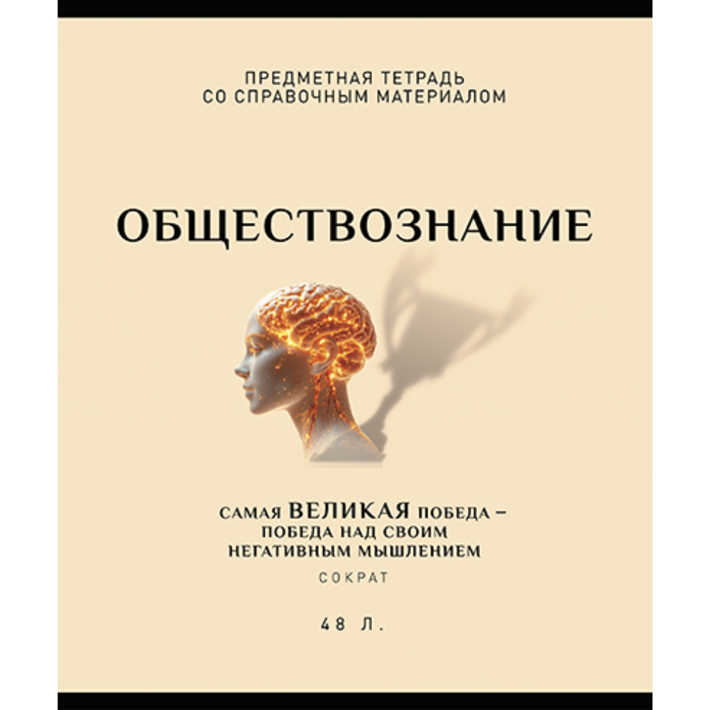 Тетрадь предметная 