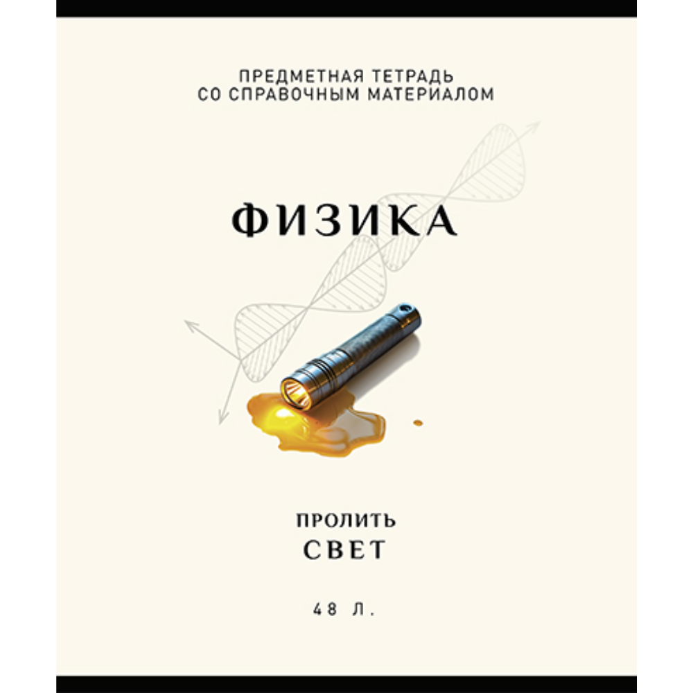 Тетрадь предметная 