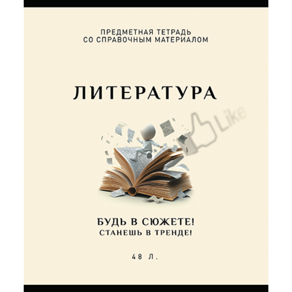Тетрадь предметная 