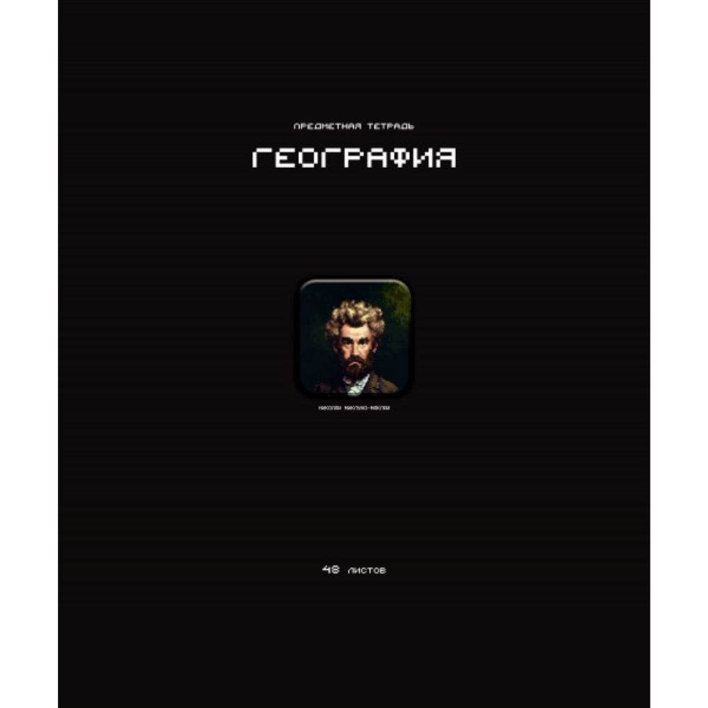 Тетрадь предметная 