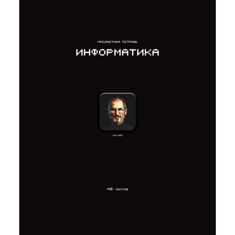 Тетрадь предметная 