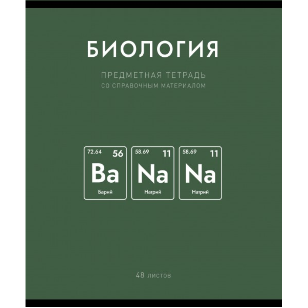Тетрадь предметная 
