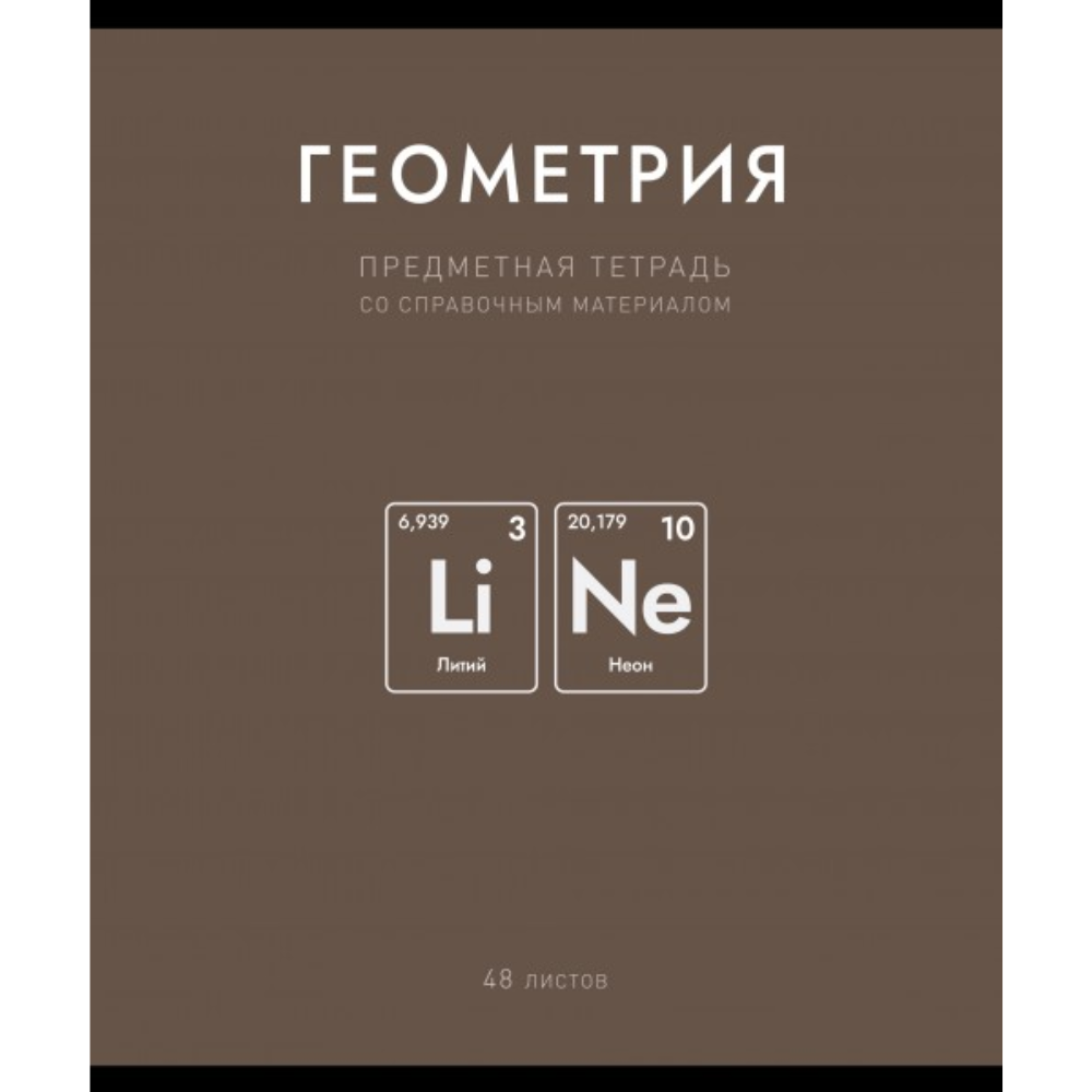 Тетрадь предметная 