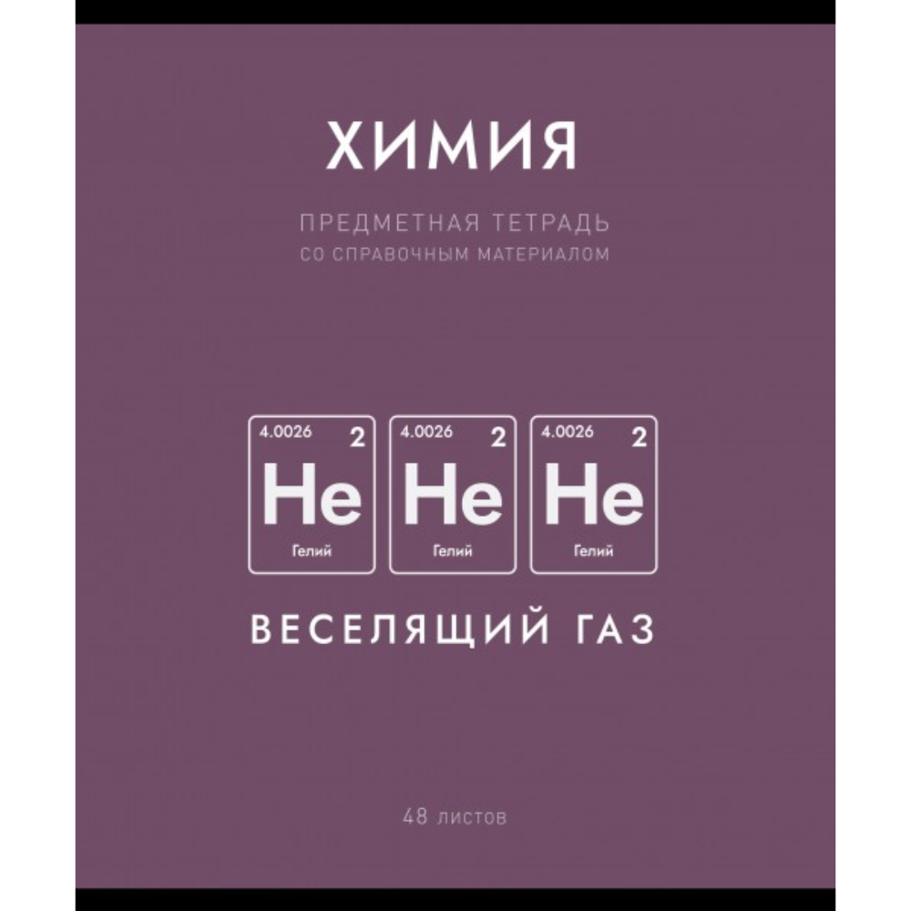 Тетрадь предметная 