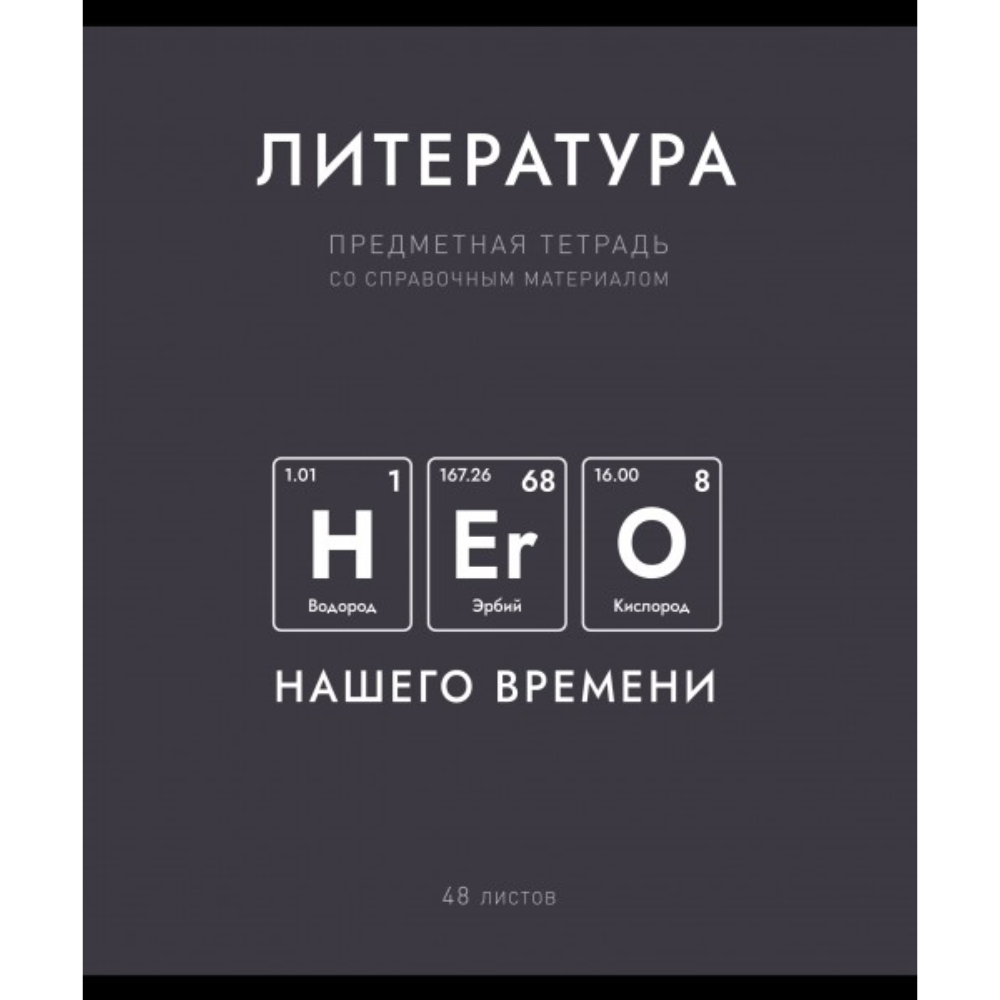 Тетрадь предметная 