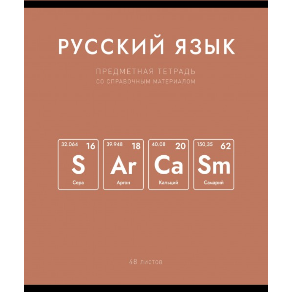Тетрадь предметная 