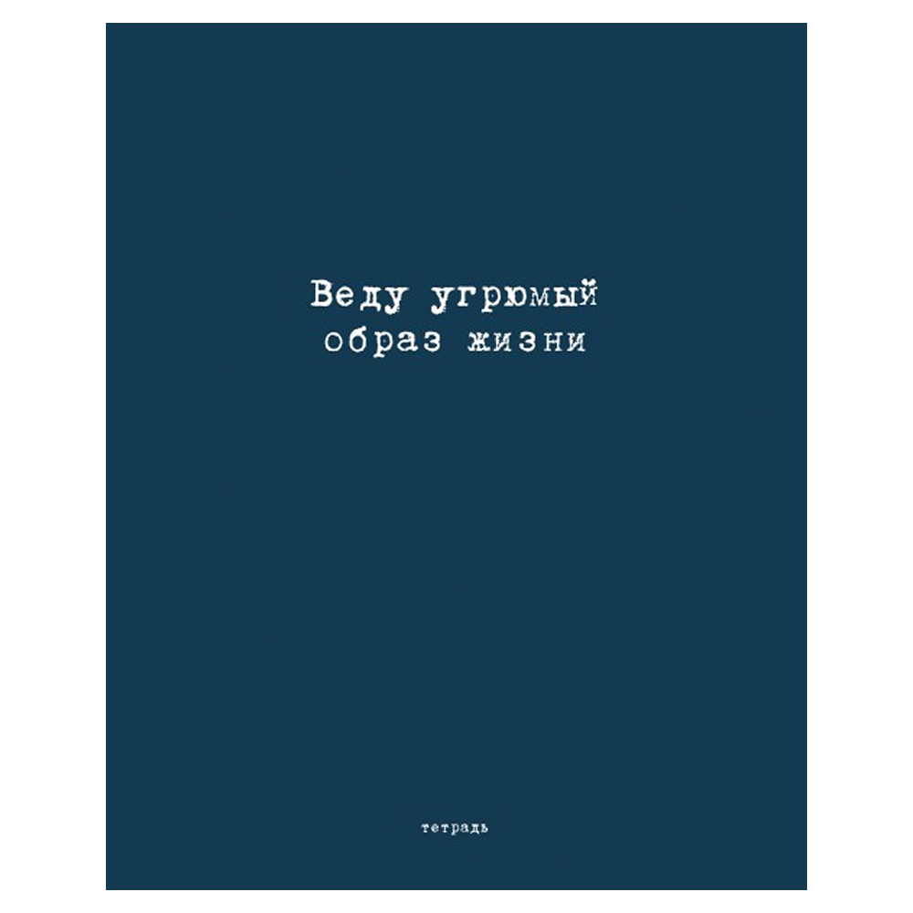 Тетрадь 