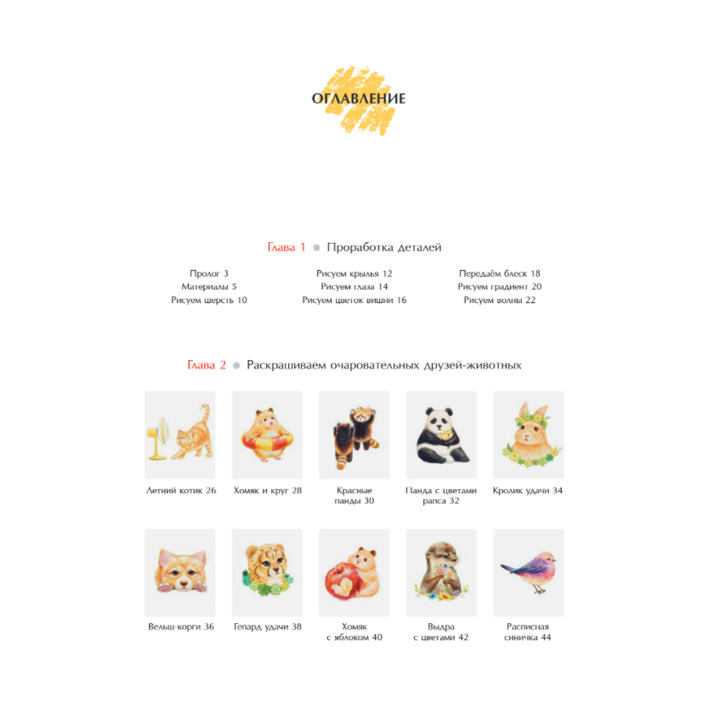 Раскраска 