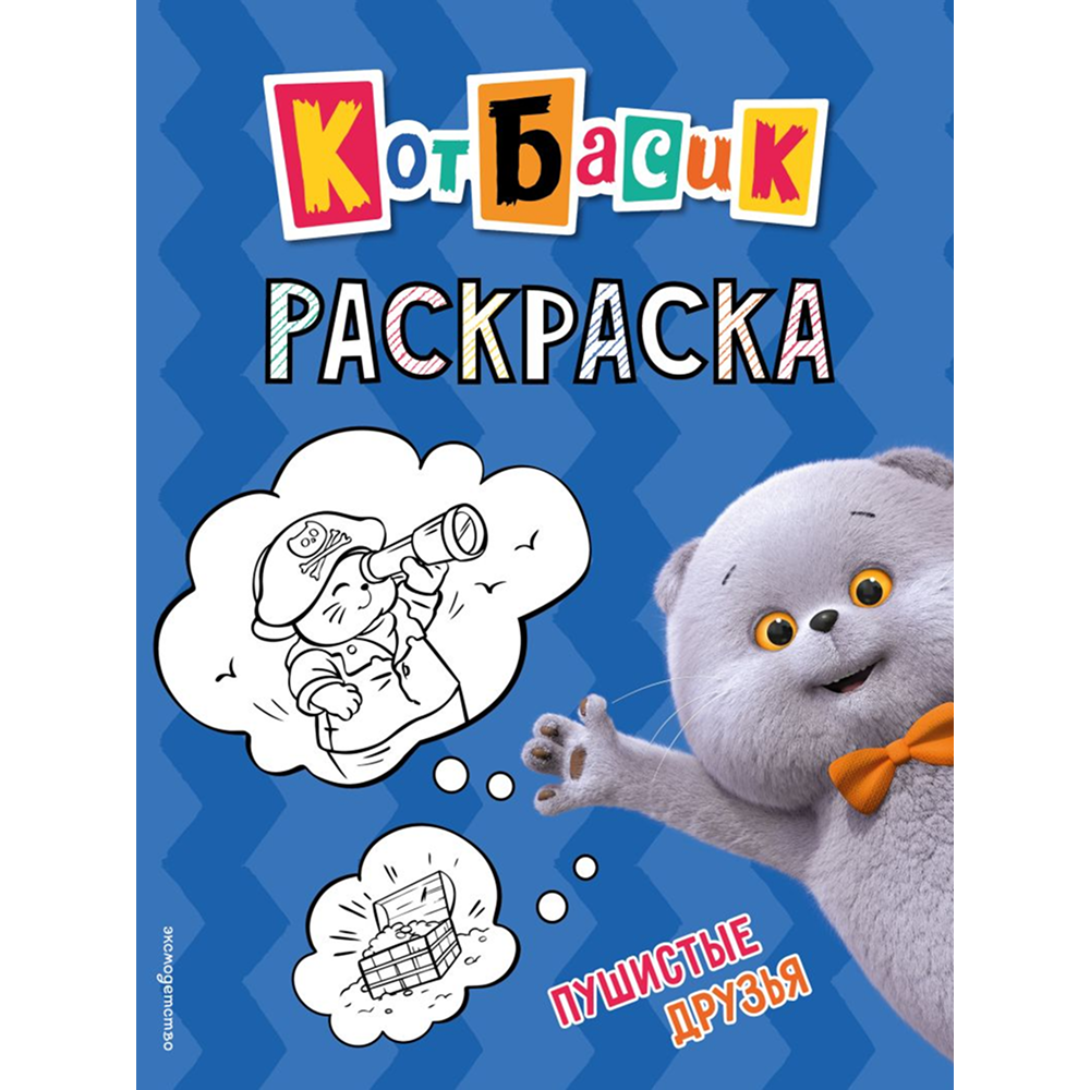 Раскраска 