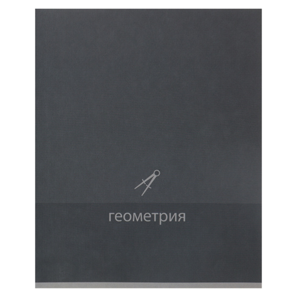 Тетрадь предметная 