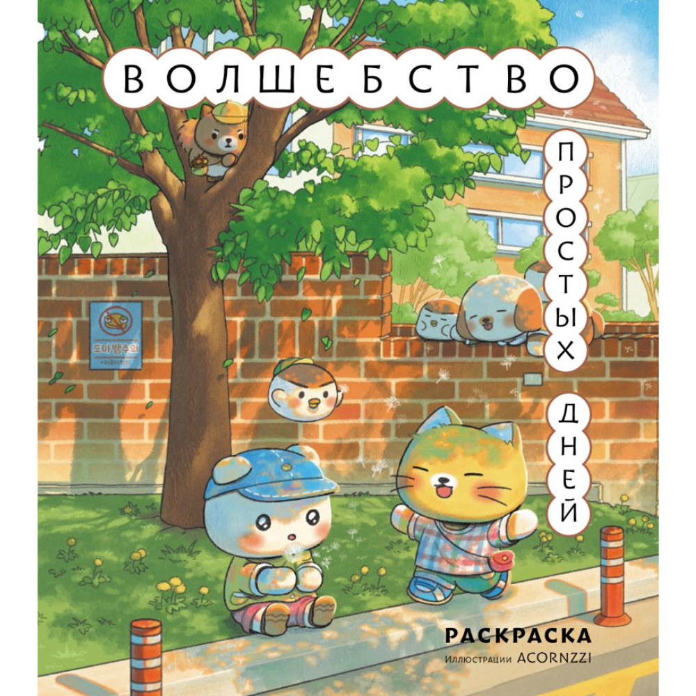 Раскраска 