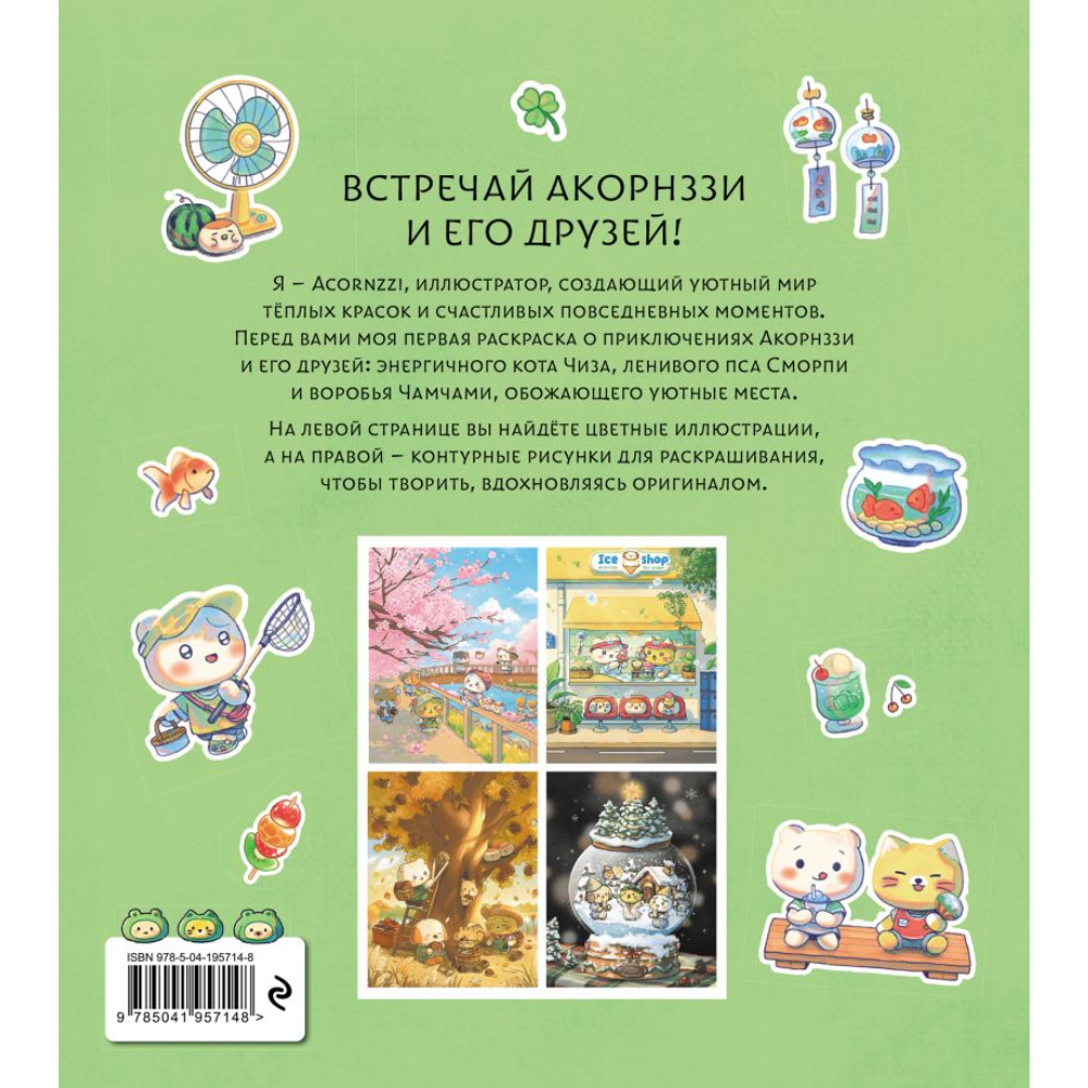 Раскраска 