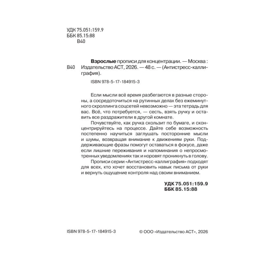 Пропись 