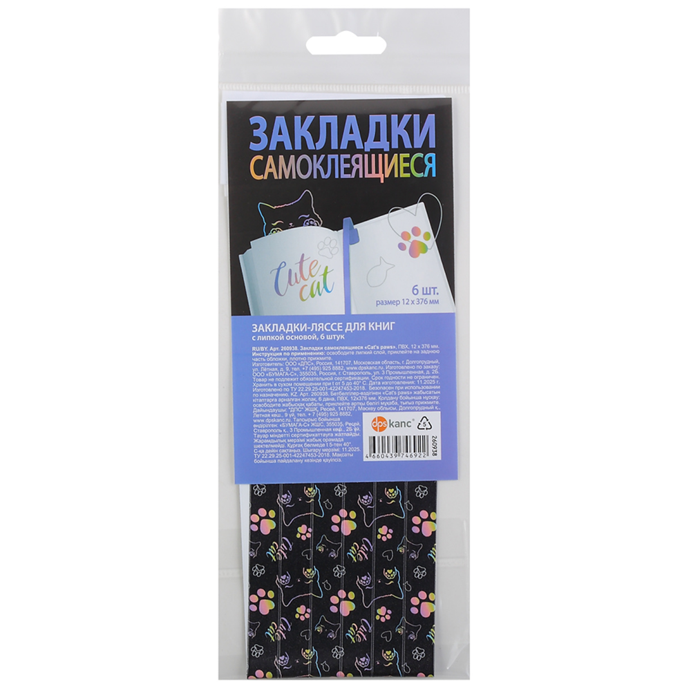 Закладка для книг 