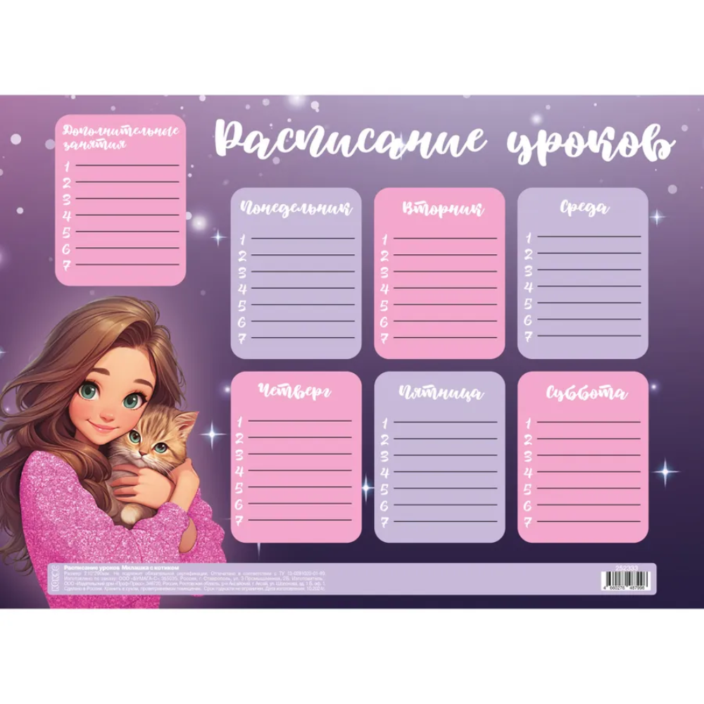 Расписание уроков 