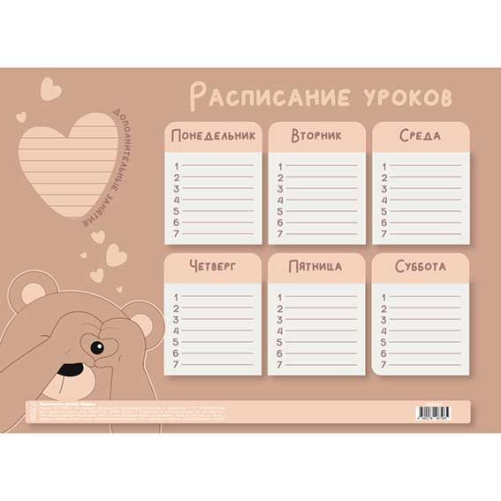 Расписание уроков 